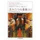 王の二つの身体 上（筑摩書房） [電子書籍]