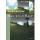 鳥はいまどこを飛ぶか（東京創元社） [電子書籍]
