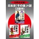 【3冊合本版】日本史「その後」の謎<3部作>（KADOKAWA） [電子書籍]