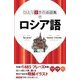 ひとり歩きの会話集 ロシア語（JTBパブリッシング） [電子書籍]