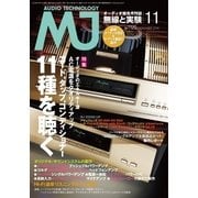 MJ無線と実験 2016年11月号（誠文堂新光社） [電子書籍]