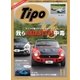 Tipo（ティーポ） No.329（ネコ・パブリッシング） [電子書籍]