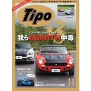 Tipo（ティーポ） No.329（ネコ・パブリッシング） [電子書籍]