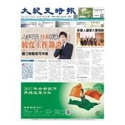大紀元時報　中国語版 10/5号（大紀元） [電子書籍]