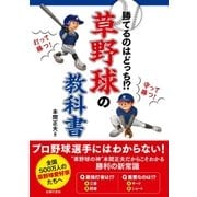 草野球の教科書（主婦の友社） [電子書籍]