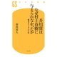 芥川賞はなぜ村上春樹に与えられなかったか（幻冬舎） [電子書籍]