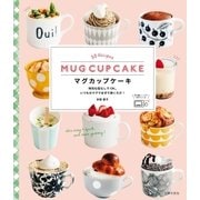 マグカップケーキ（主婦の友社） [電子書籍]