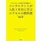 コンサルタントが入社1年目に学ぶエクセルの教科書（学研） [電子書籍]