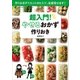 超入門！やせるおかず 作りおき～作りおきダイエットのヒミツ、全部見せます！～（小学館） [電子書籍]