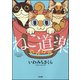ねこ道楽 おでかけ（ぶんか社） [電子書籍]