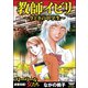 教師イビリ～今どきの中学生～（ぶんか社） [電子書籍]