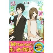 海の窓からはじめましょう（パブリッシングリンク） [電子書籍]