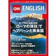 （音声DL付き）CNN ENGLISH EXPRESS 2016年11月号（朝日出版社） [電子書籍]
