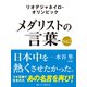 リオデジャネイロ・オリンピック メダリストの言葉Vol.2 ～日本中を熱くさせたかった～ 水谷隼・福原愛・ベイカー茉秋など選手の名言を収録！（ゴマブックス） [電子書籍]