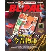BE-PAL（ビーパル） 2016年11月号（小学館） [電子書籍]