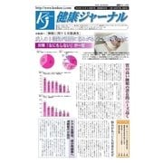 健康ジャーナル 2016年10月04日号（太陽エージェンシー） [電子書籍]