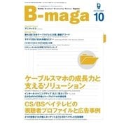 B-maga 2016年10月号（サテマガ・ビー・アイ） [電子書籍]