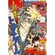 別冊少年マガジン 2016年11月号 (2016年10月8日発売)（講談社） [電子書籍]