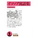イソップ寓話集（岩波書店） [電子書籍]