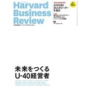 DIAMONDハーバード・ビジネス・レビュー 16年 11月号（ダイヤモンド社） [電子書籍]