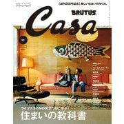 Casa BRUTUS (カーサ・ブルータス) 2016年 11月号（マガジンハウス） [電子書籍]