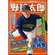 野球太郎 No.020（imagineer） [電子書籍]