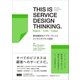 THIS IS SERVICE DESIGN THINKING. Basics - Tools - Casesー領域横断的アプローチによるビジネスモデルの設計（ビー･エヌ･エヌ） [電子書籍]