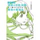 大学入試 「英語4技能」試験を一発でクリアする 最強の勉強法（KADOKAWA） [電子書籍]