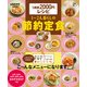 1週間2000円レシピ 1～2人暮らしの節約定食（KADOKAWA LifeDesign） [電子書籍]