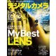 デジタルカメラマガジン 2016年11月号（インプレス） [電子書籍]