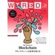 WIRED(ワイアード) Vol.25（コンデナスト･ジャパン） [電子書籍]