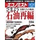 週刊エコノミスト 2016年10月18日号（毎日新聞出版） [電子書籍]