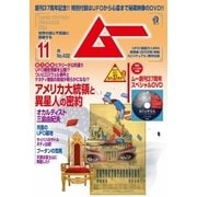 ムー 2016年11月号（学研プラス） [電子書籍]