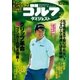 週刊ゴルフダイジェスト 2016/10/25号（ゴルフダイジェスト社） [電子書籍]