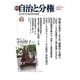 自治と分権 65号（大月書店） [電子書籍]