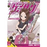ゲッサン 2016年11月号(2016年10月12日発売)（小学館） [電子書籍]