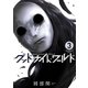 グッド・ナイト・ワールド 3（小学館） [電子書籍]