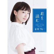 君を読む（河出書房新社） [電子書籍]