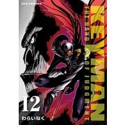 KEYMAN(12)【特典ペーパー付き】（徳間書店） [電子書籍]