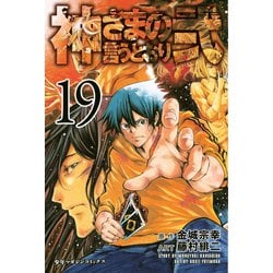 Amazon.co.jp: 神さまの言うとおり DVD 通常版 : 福士蒼汰, 山崎