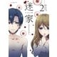 迷家～ツミトバツ～ 2（小学館） [電子書籍]