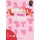 動物占いSPECIAL 人間関係【分冊版 ライオン】（主婦の友社） [電子書籍]