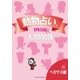 動物占いSPECIAL 人間関係【分冊版 ペガサス】（主婦の友社） [電子書籍]