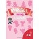 動物占いSPECIAL 人間関係【分冊版 虎】（主婦の友社） [電子書籍]