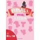 動物占いSPECIAL 人間関係【分冊版 黒ひょう】（主婦の友社） [電子書籍]