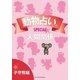 動物占いSPECIAL 人間関係【分冊版 子守熊】（主婦の友社） [電子書籍]