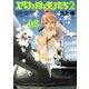 エルフを狩るモノたち2(8)（フレックスコミックス） [電子書籍]