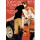 トーキョーボーイミーツカントリー【電子特典付き】（KADOKAWA） [電子書籍]