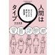 人間は9タイプ 子どもとあなたの伸ばし方説明書（KADOKAWA） [電子書籍]