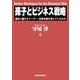 孫子とビジネス戦略―成功し続けるリーダー、企業は何を考えているのか（東洋経済新報社） [電子書籍]